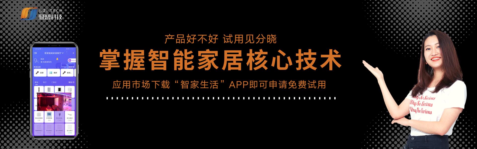 随心掌控智慧生活：极智智能家居APP下载