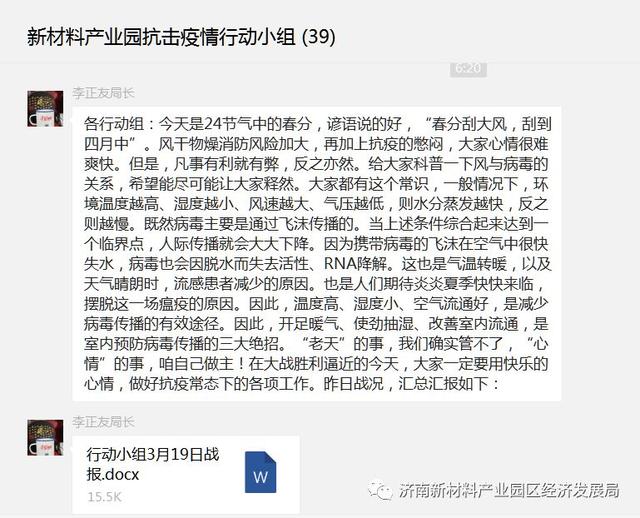 济南新材料产业园区抗击疫情在行动（五十二）