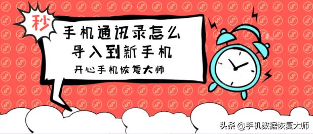 手机通讯录怎么导入到新手机？三大招任你选择