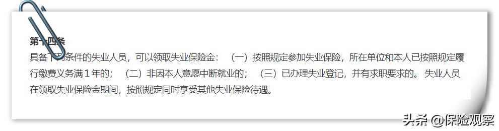 失业保险，最多可以领几次？可以一直领吗？