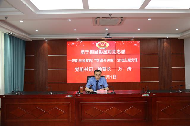 汉阴检察：今天，我们这样为党庆生