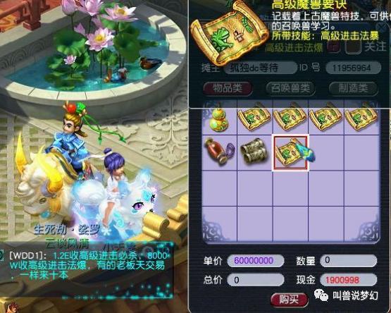 梦幻西游：黑商自导自演套路卖新兽决，须弥BB拍高级进击法爆