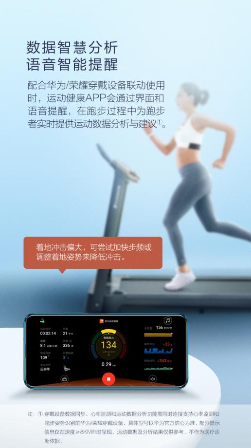 亿健携手华为新推精灵Pro跑步机，联动打造大健康生态链
