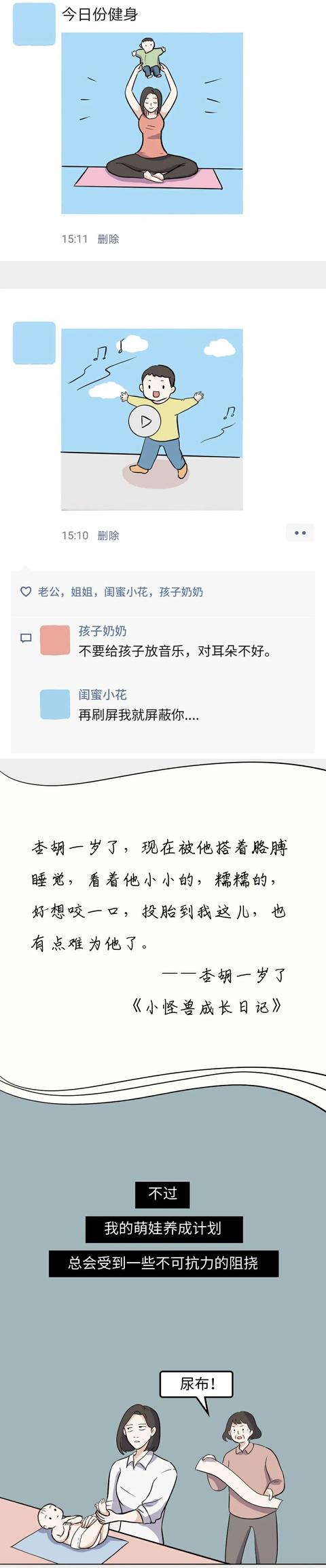 &ldquo;看90后妈妈带娃，承包我的笑点&rdquo;：90后带娃情景重现，太真实了