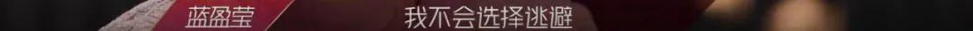 “浪姐”蓝盈莹作为无趣的努力者被嘲？不讨喜？还是缺乏综艺感？