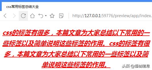 HTML+CSS：css的常用标签总结，了解各个标签的作用