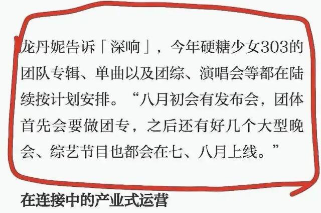 同公司不同命！龙丹妮曝硬糖少女后续行程，相