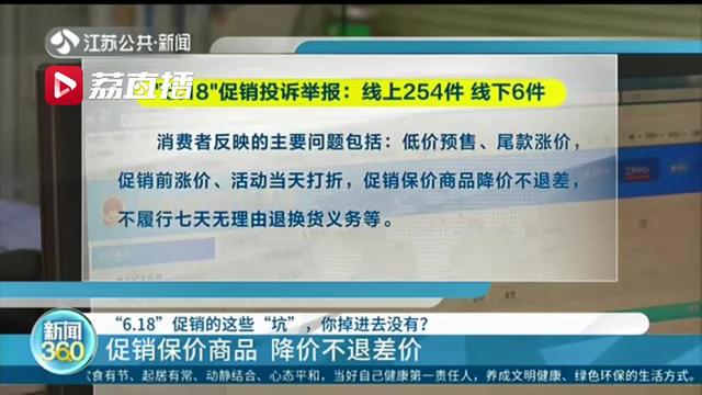 同比上升104.7%！南京收到今年6.18消费投诉举报260件