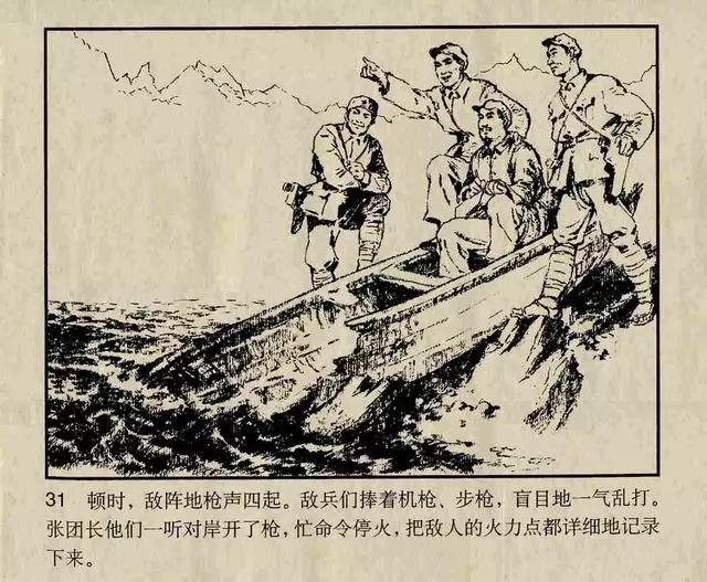 《突破乌江》连环画,红军长征突破乌江天险的故事,1961年版