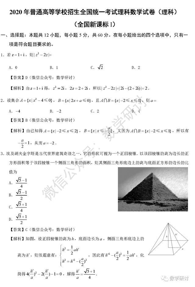 2020高考理科/文科数学真题答案解析 2020高考数学真题答案大全汇总