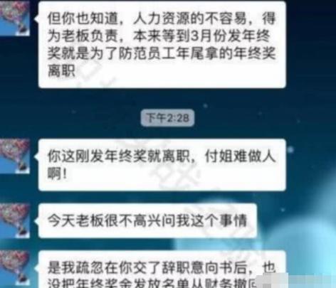 同事剛拿完年終獎就想辭職，HR經(jīng)理：錢退一半，同事曬出聊天記錄