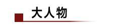 瑞幸被勒令退市;iPhone12或10月发布;传俞渝欲百万