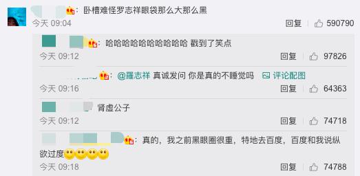 互联网人声明：本人的黑眼圈并非罗志祥同款