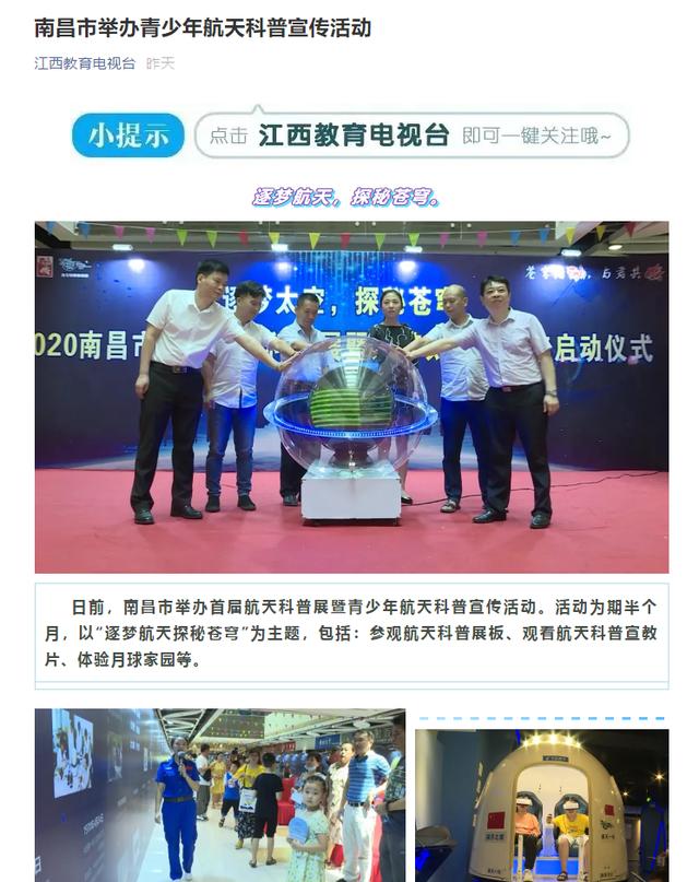 共同聚焦南昌华南城系列活动2020南昌市首届航天科普展火热进行时