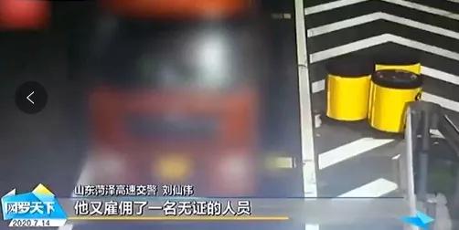 一個敢用，一個敢開！假證車主雇無證司機開大貨車，在菏澤被查