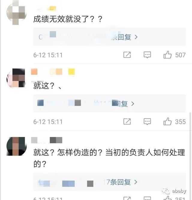 仝卓事件结果已出！官方宣布仝卓成绩全部无效