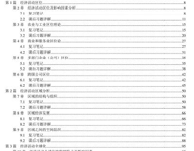 2019北大地理学（城市与区域规划）考研100天备考复习上岸经验