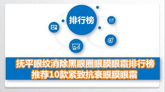 抚平眼纹消除黑眼圈眼膜眼霜排行榜 推荐10款紧致抗衰眼膜眼霜