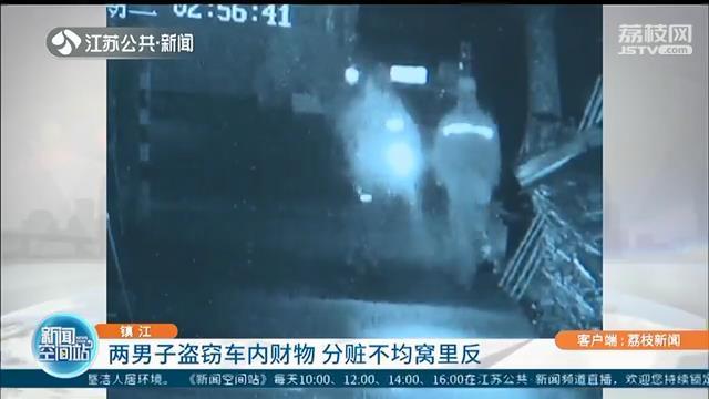 两男子盗窃车内财物 分赃时一人趁同伙不注意多拿1万5千元 被抓时已被挥霍