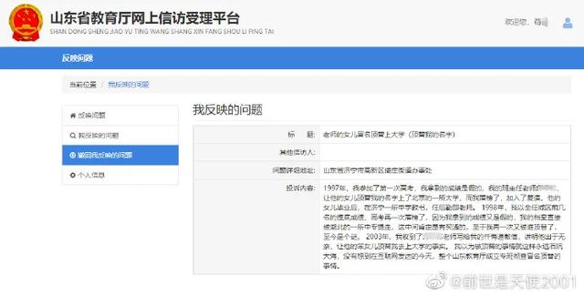茍晶班主任讓女兒冒名頂替，這是不是犯罪？20多年過(guò)去還能處罰嗎？