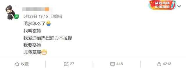 骚扰热巴男子被拘7天后释放, 发文配狗头表情超