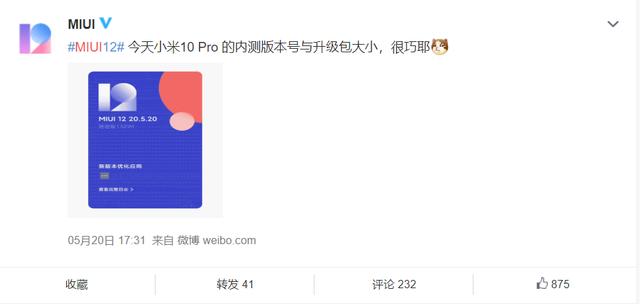 小米10收到MIUI12更新：优化流畅度，提升稳定性