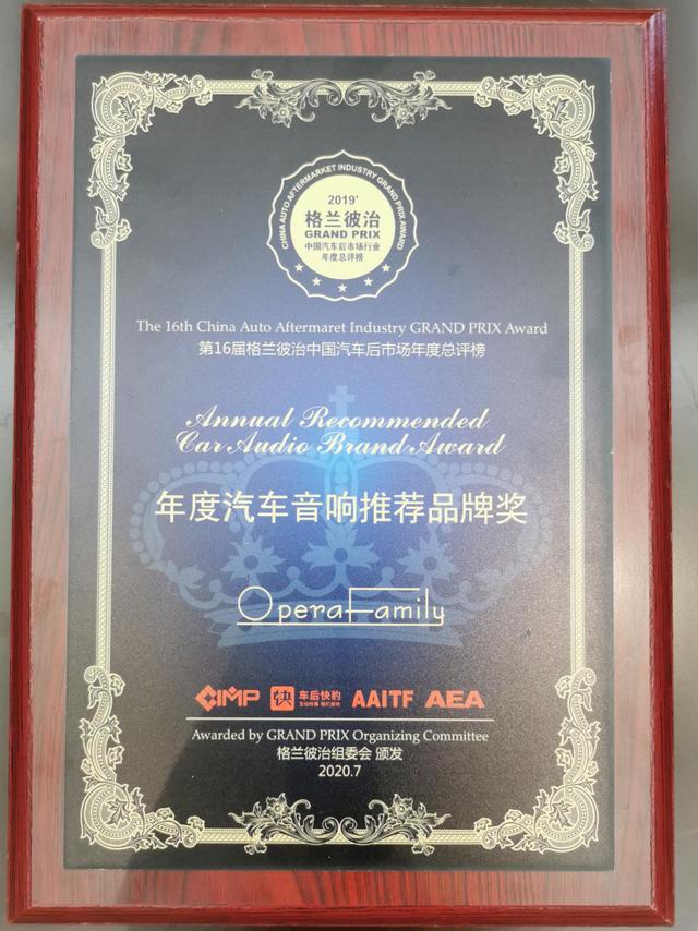 2019格兰彼治中国汽车后市场年度总评榜，至上音乐再获四项殊荣