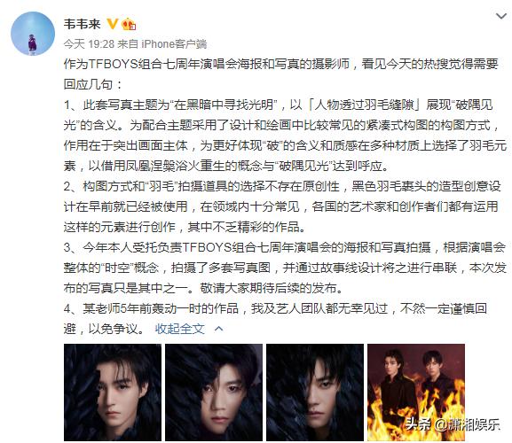 Tfboys造型抄袭？摄影师实力澄清，于正维权是假蹭热度是真