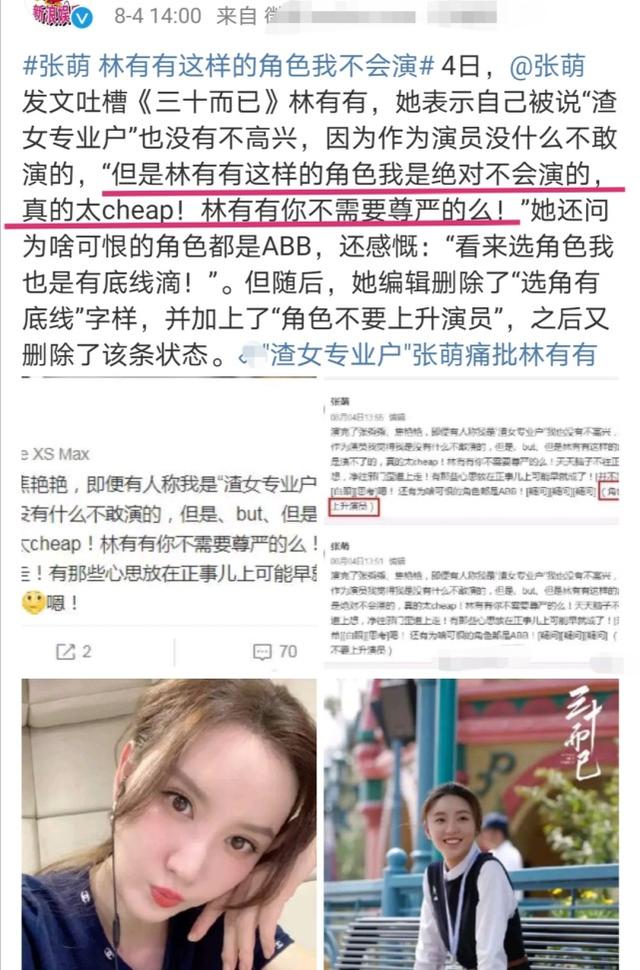 担当|浪姐apologizer担当张萌来了！ 半夜录视频为吐槽林有有角色一事道歉
