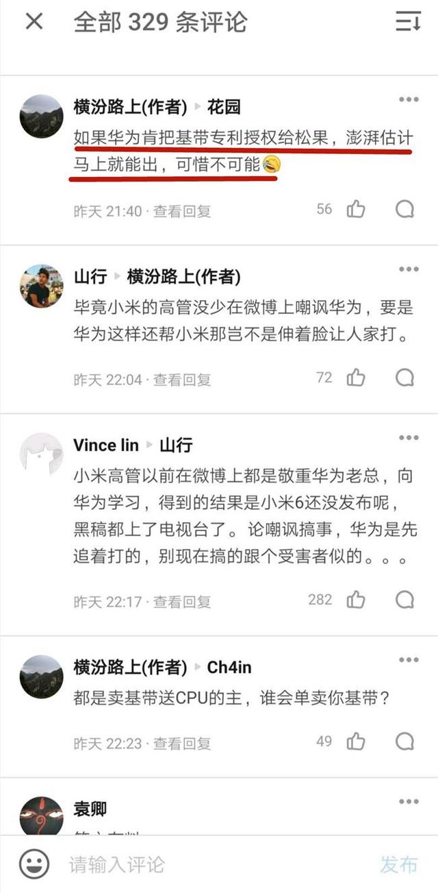 澎湃芯片难产全怪华为5G卡脖子？技术问题真不赖