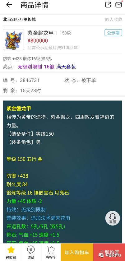 梦幻西游：吴独秀部分装备上架，第一无级别弓105万被预定