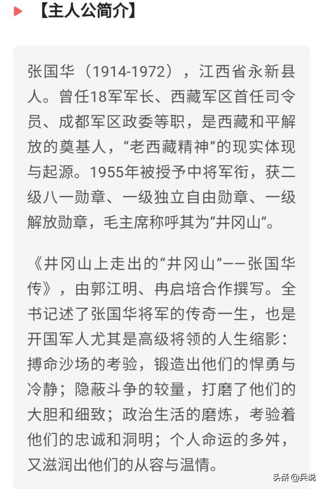 周总理指示：倾全国之力支援进藏，只要国家有