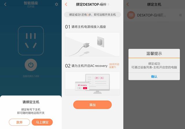 解决重度游戏玩家困扰，用向日葵插座远程开关机+远程控制