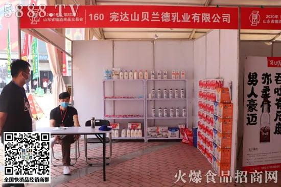 齐聚淄博，共享盛会！160号展位完达山贝兰德乳