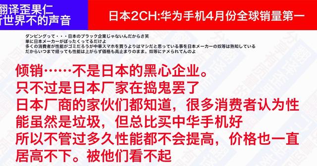 日本论坛：华为手机4月份销量全球第一，引起日