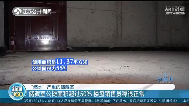 储藏室公摊面积占55%！沭阳阳光春天业主：花大钱买小屋，开发商套路太深