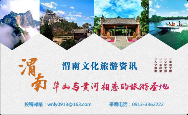 6月29日 渭南文化旅游資訊微報（組圖）