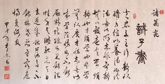 诸葛亮写给8岁儿子的一封家书，全篇86个字，道