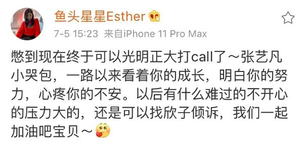 虞书欣为张艺凡打call，反遭粉丝回怼：认真的吗？对你好失望