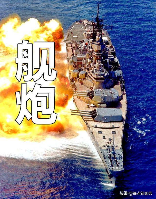 大口径舰炮：055也可换装作为过渡，静待电磁炮与激光炮成熟上舰