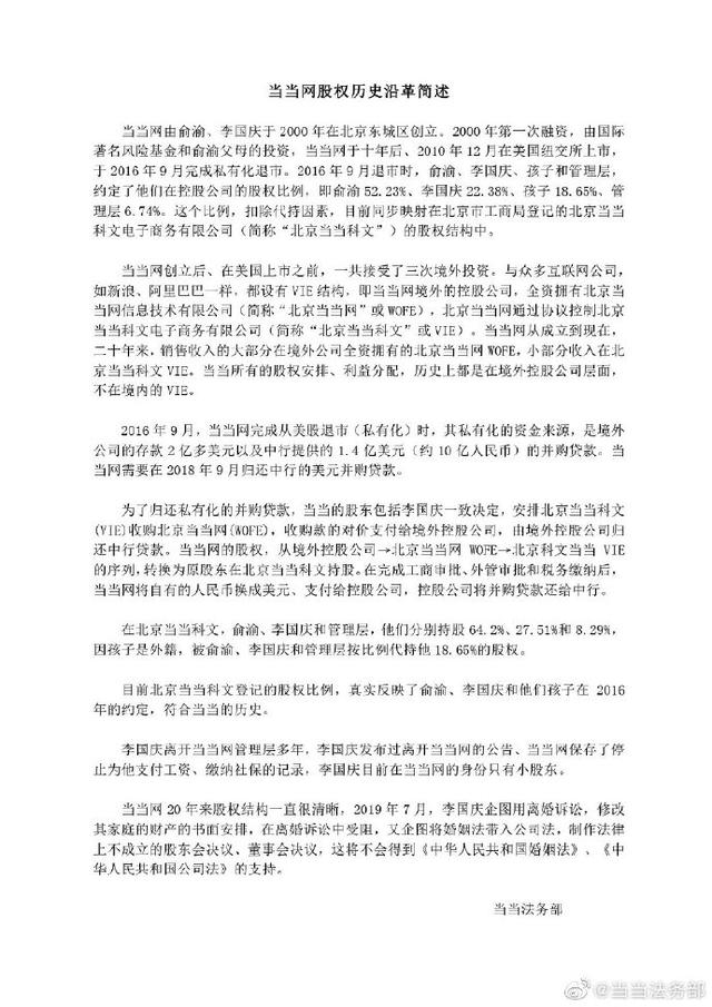 防火防盗防李国庆?当当成立权益保护部:招募有司法经验人员及安保