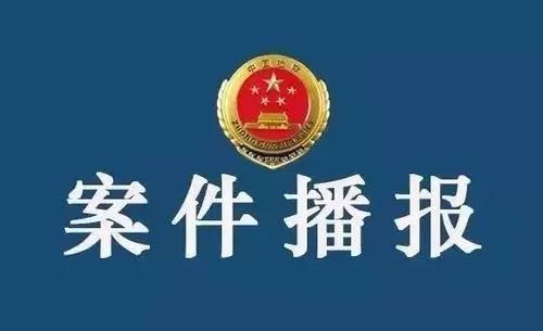 【案件播报】牛学礼、牛永峰等3人涉嫌敲诈勒索罪、强迫交易罪、职务侵占等罪一案被颍上检方批准逮捕