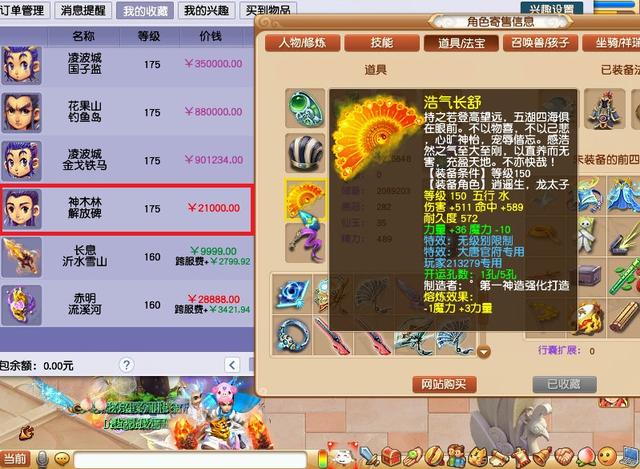 梦幻西游：老板大气！150无级别仅售21000元，买武器送175账号