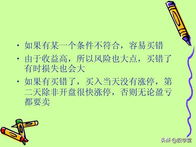 A股最新实战擒拿涨停板技巧图解锦集！（收藏板