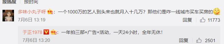 「大部分」于正说大部分演员月收入几千块 直言不是红到公司只能一直亏钱
