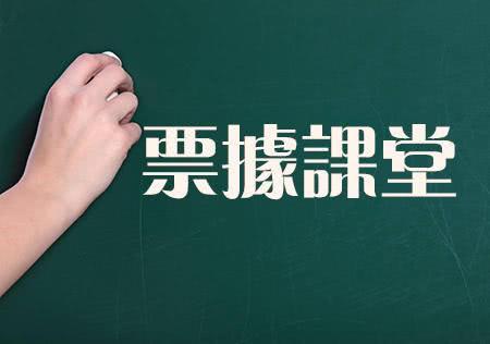 應(yīng)收票據(jù)和應(yīng)付票據(jù)的區(qū)別