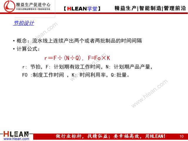 「精益學堂」Cell與Line生產模式比較