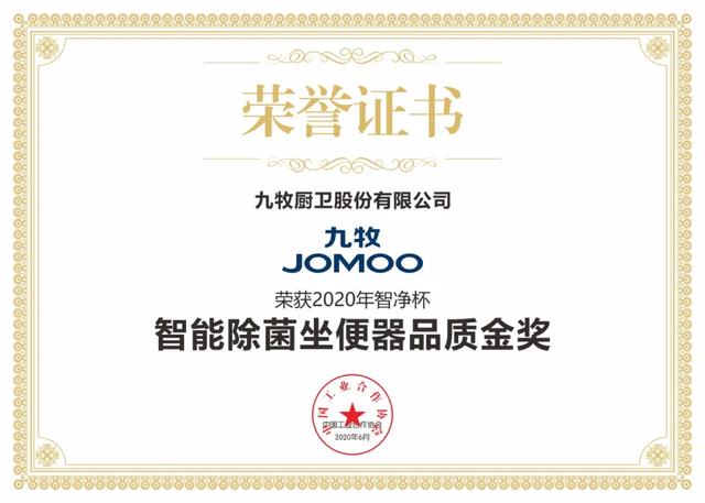 5项大奖！九牧独家荣获中国智能卫浴领导者