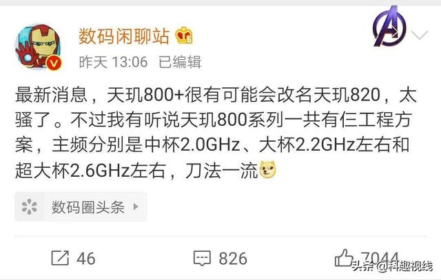 联发科向华为麒麟靠齐，听取卢伟冰建议，天玑800+改名为天玑820