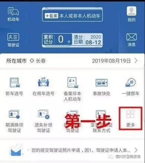 「车管小课堂」如何在“交管12123”APP进行驾驶证